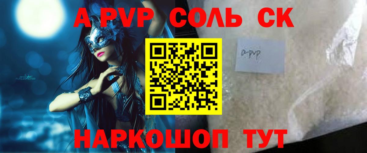 APVP кристаллы Богородск
