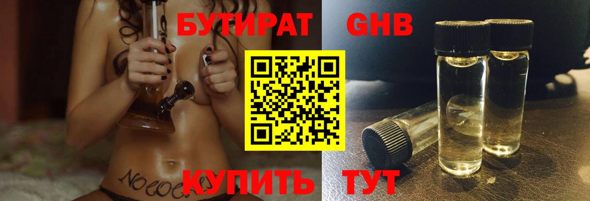 Богородск  БУТИРАТ 99%  Вход с VPN 