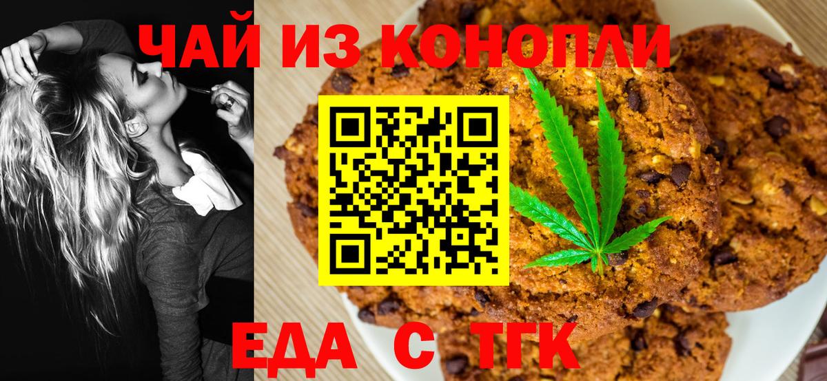Печенье с ТГК марихуана  Вход с VPN  Богородск 