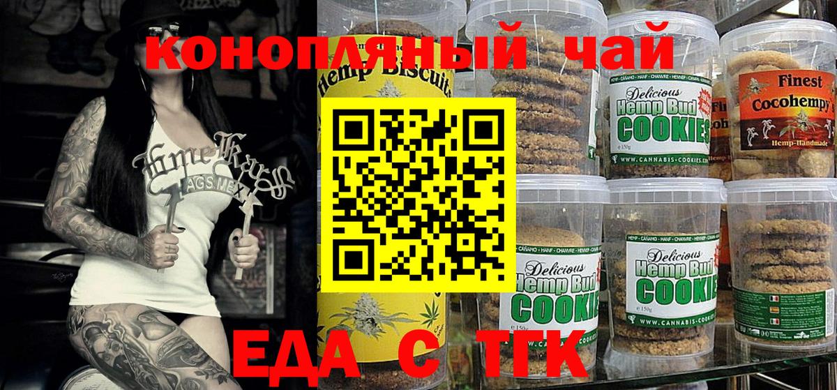 Canna-Cookies марихуана Богородск