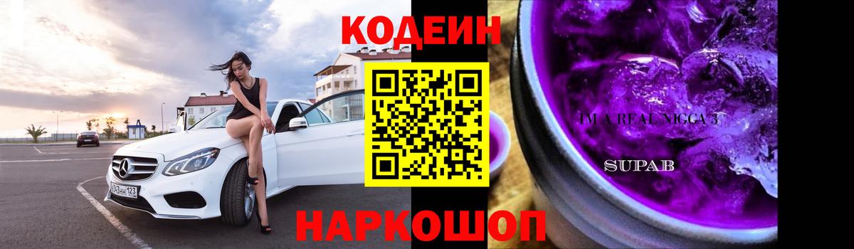 Кодеиновый сироп Lean напиток Lean (лин) Богородск