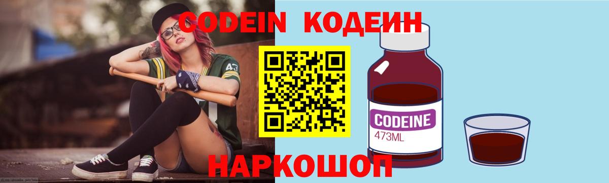 Богородск  Кодеин Purple Drank  Вход с VPN 