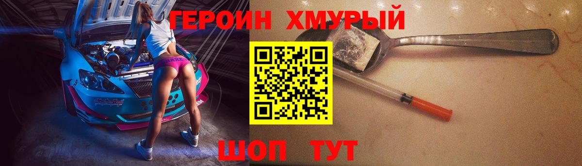 Героин хмурый Богородск